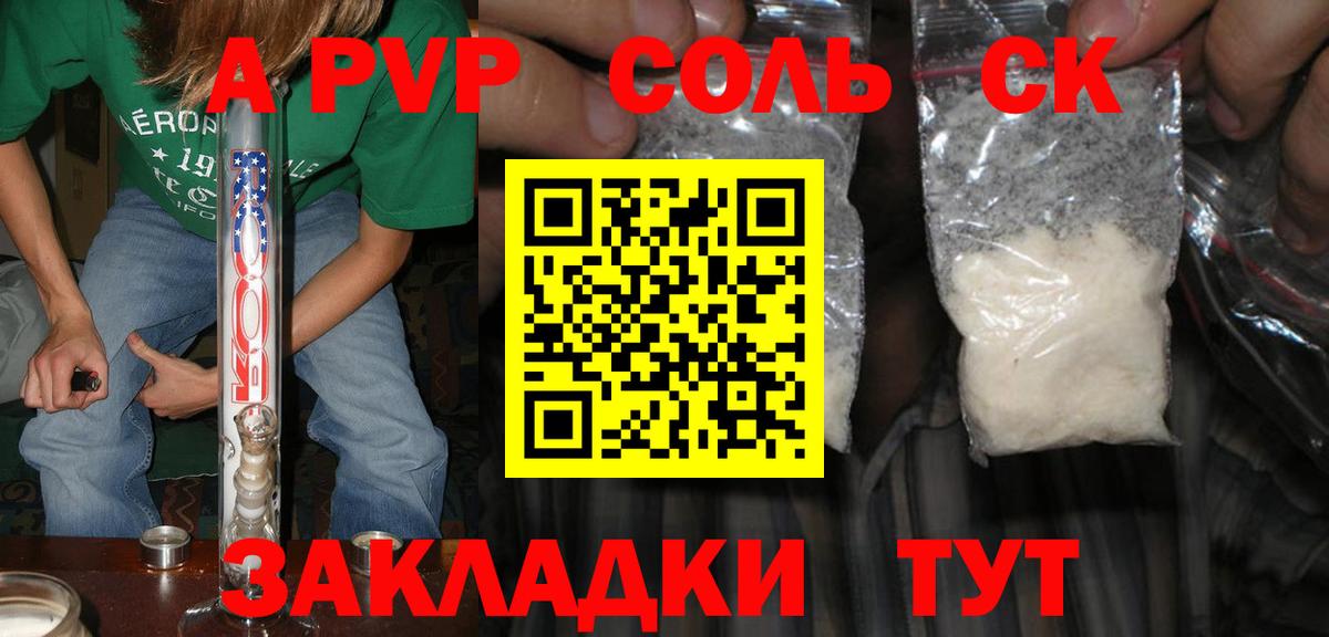 Alpha PVP  Альфа ПВП мука  Михайловск  Вход с VPN  Альфа ПВП Соль 
