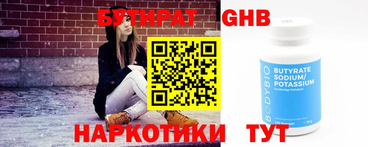 Бутират оксибутират  Вход с VPN  Михайловск 