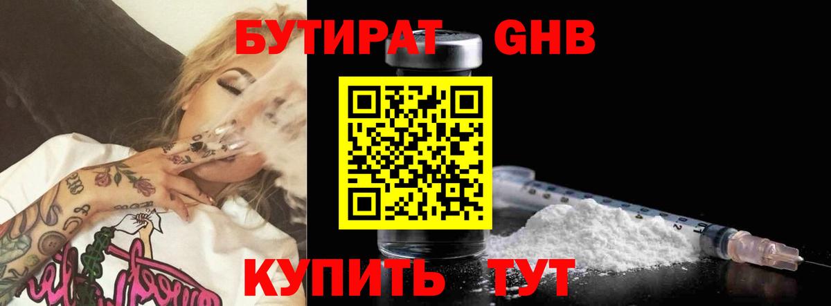 БУТИРАТ 99% Михайловск