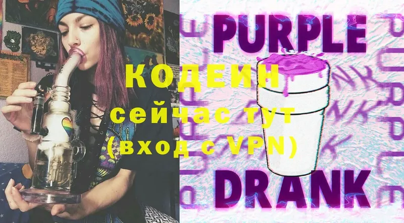 Кодеин Purple Drank  ОМГ ОМГ как войти  Михайловск  что такое  