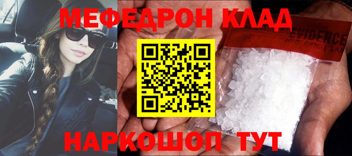 Меф  Михайловск
