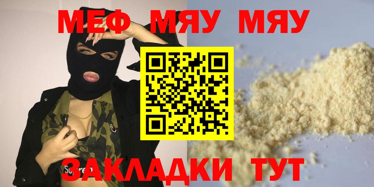 Меф 4 MMC  МЕФ mephedrone  Мефедрон  Вход с VPN  Михайловск 