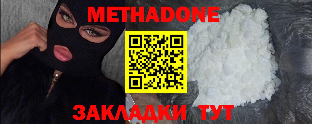 Метадон VHQ  Вход с VPN  Метадон кристалл  Михайловск 