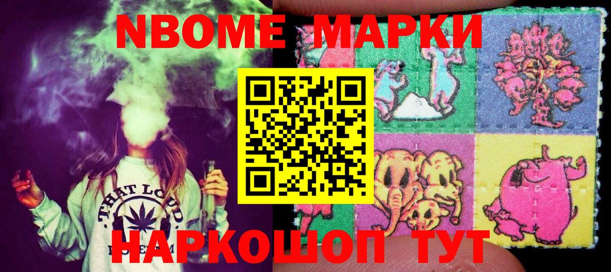 Марки 25I-NBOMe 1,8мг  Вход с VPN  Михайловск 