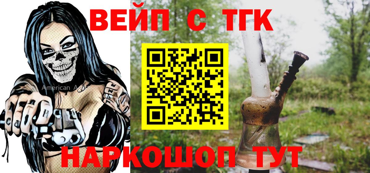 Михайловск  ТГК вейп  ТГК концентрат  купить наркоту  Вход с VPN 